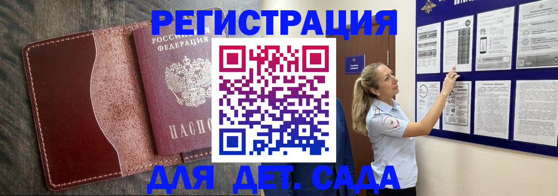 прописка в Пензенской области